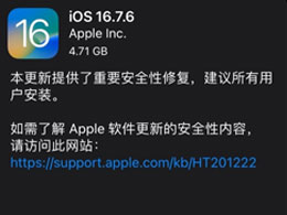 iOS 16.7.6RC/iOS 15.8.2RC一键刷机教程