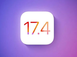 iOS 17.4 RC版升级_iOS 17.4 RC版一键刷机教程