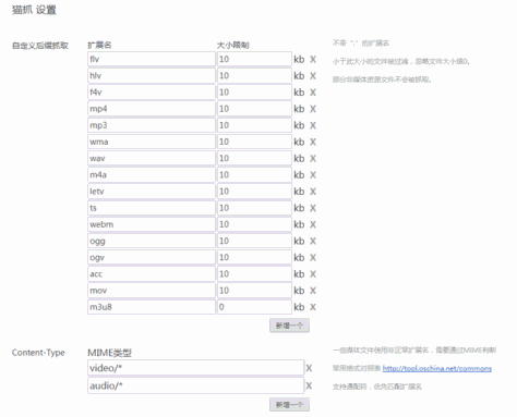 超好用的网页媒体嗅探下载工具——猫抓