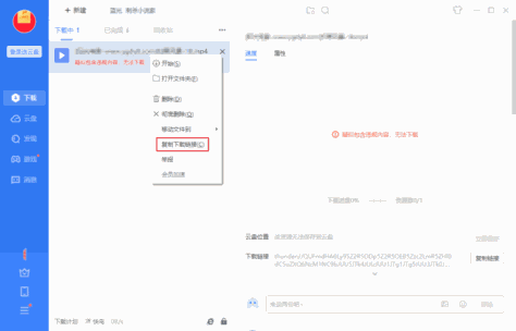 迅雷提示应版权方要求文件无法下载怎么办？迅雷无法下载的解决方法