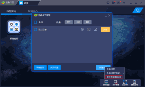 蓝叠模拟器怎么双开游戏？蓝叠模拟器多开管理教程