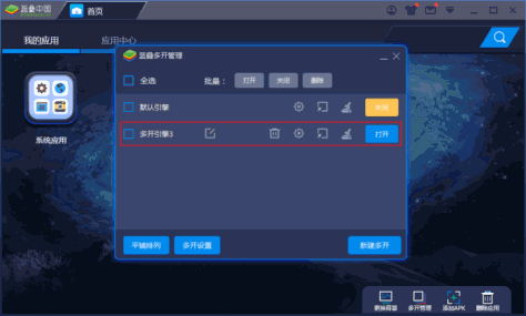 蓝叠模拟器怎么双开游戏？蓝叠模拟器多开管理教程
