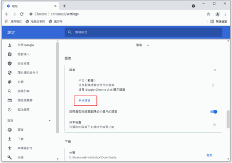 谷歌浏览器怎么设置中文？Chrome浏览器语言设置方法