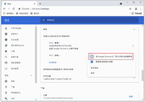 谷歌浏览器怎么设置中文？Chrome浏览器语言设置方法