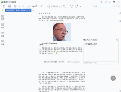 2345看图王怎么给PDF添加注释？PDF阅读器使用方法