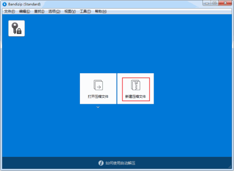 怎么用Bandizip创建压缩文件？Bandizip新建压缩文件方法