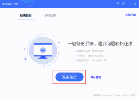 怎么用360安全卫士备份系统？系统备份还原方法