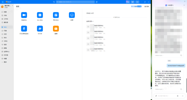 钉钉AI助理对话会不会被监控_AI助理安全性大揭秘
