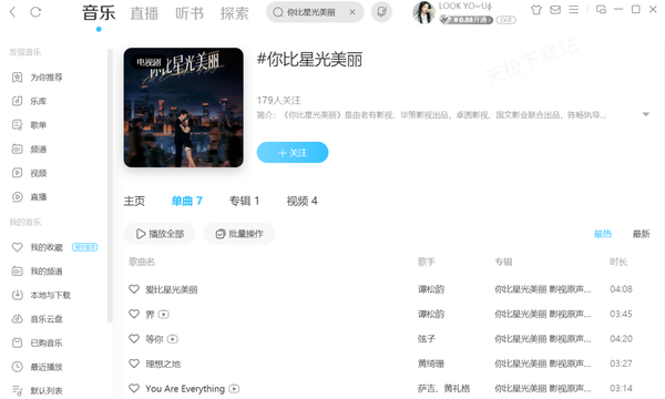 你比星光美丽歌曲免费收听平台分享_你比星光美丽全部歌曲盘点