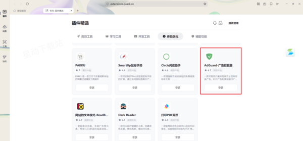夸克浏览器广告拦截插件在哪设置_夸克浏览器实用插件介绍
