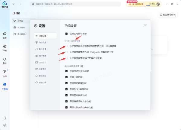 夸克网盘为什么打不开BT资源链接_BT资源正确的下载方式介绍