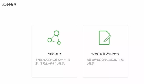 电脑上怎么开通微信小程序_如何用公众号快速注册微信小程序