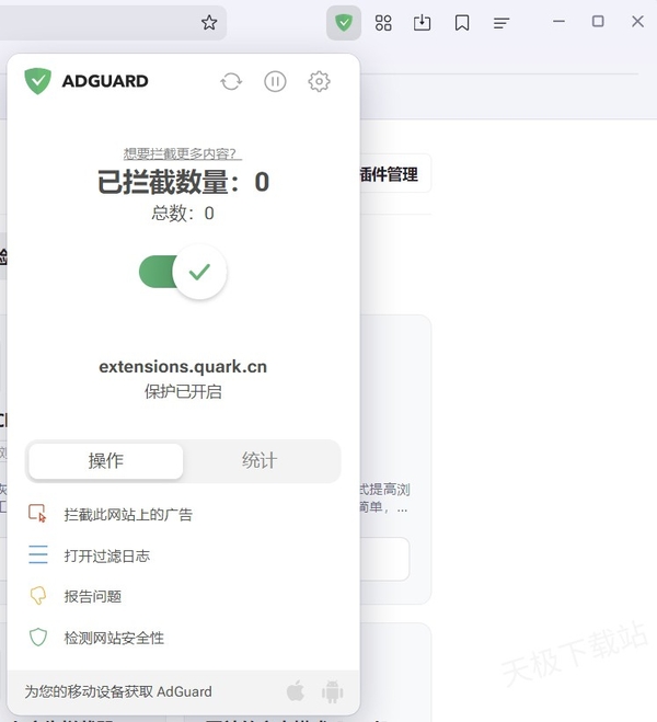 夸克怎么安装广告弹窗拦截插件_好用的广告弹窗拦截软件推荐