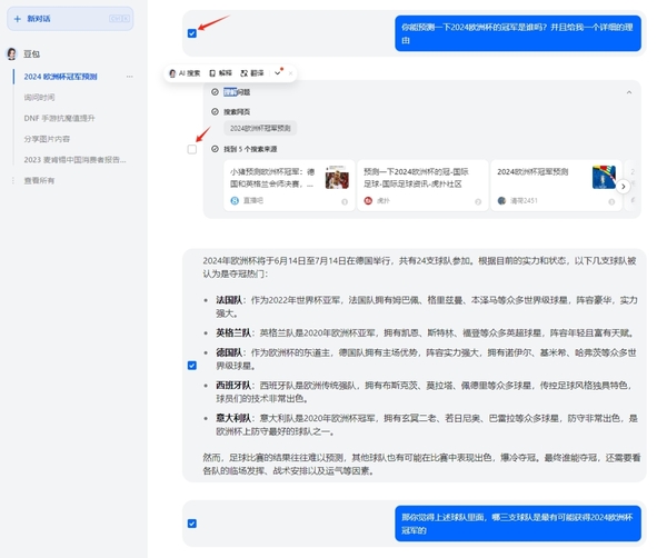 豆包AI对话结果怎样分享_豆包对话结果分享功能介绍