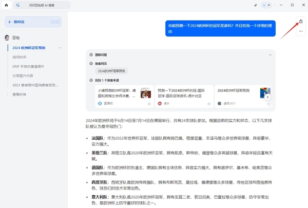 豆包AI对话结果怎样分享_豆包对话结果分享功能介绍