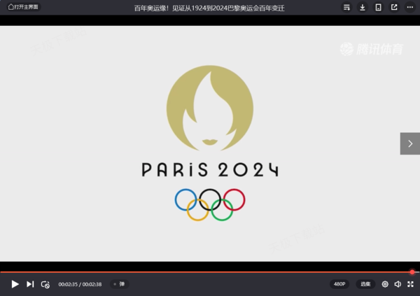 哪个播放器能看2024巴黎奥运会比赛直播_奥运会赛事直播平台大汇总