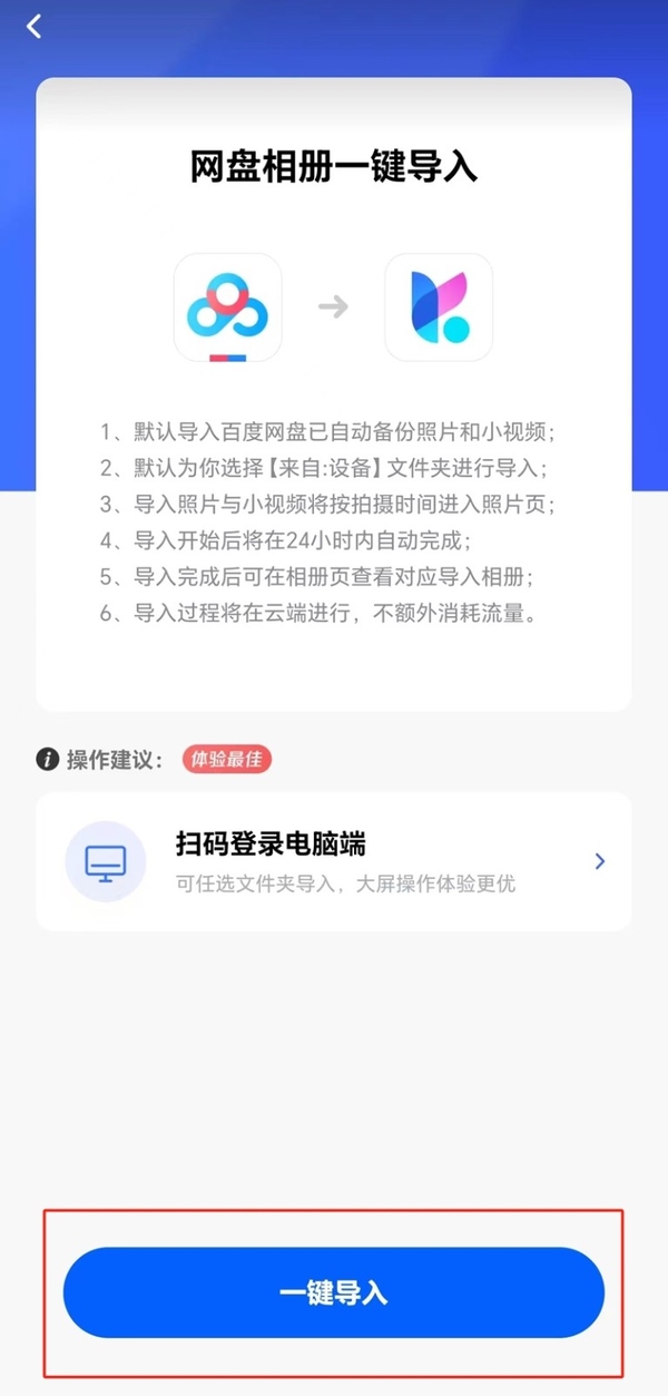 一刻相册和百度网盘是互通的吗_网盘相册怎么导入一刻相册