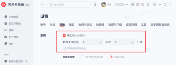 网易云音乐怎么将电脑和手机信息同步_如何设置定时关闭播放音乐