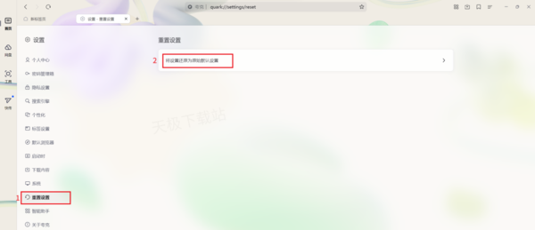 夸克浏览器怎么恢复初始默认设置_恢复默认设置安装的插件会清除吗