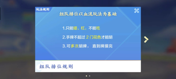 QQ欢乐麻将全集排位积分加成规则介绍_组队排位怎么玩