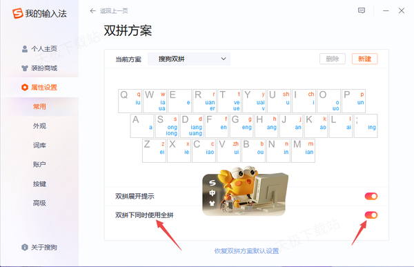 搜狗双拼和全拼输入是否能同步开启_同时启用流程详解