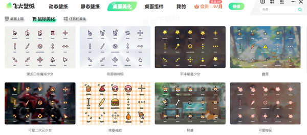 好用的鼠标指针美化软件推荐_几十种鼠标指针皮肤任你挑选