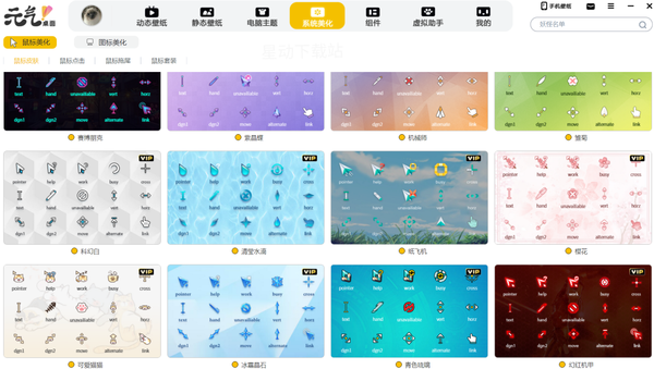 好用的鼠标指针美化软件推荐_几十种鼠标指针皮肤任你挑选