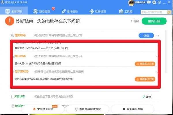 更新显卡驱动电脑黑屏怎么回事_显卡错误代码43怎么解决