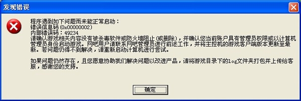 劲舞团内部错误码49234解决教程_常见内部错误码原因方法汇总