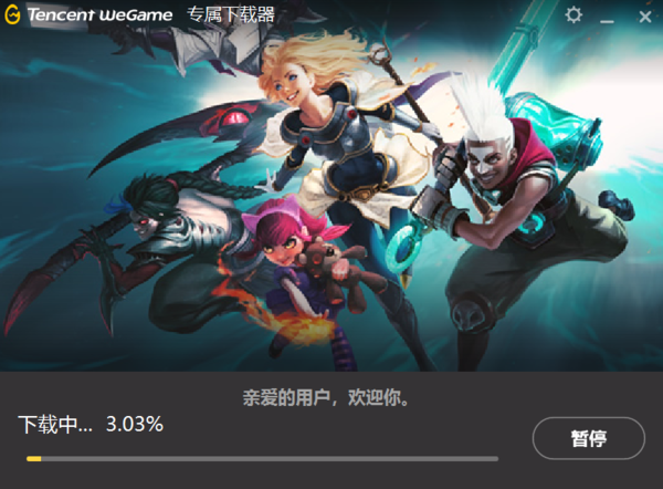 英雄联盟WeGame不能运行原因_lolWeGame使用不了怎么办