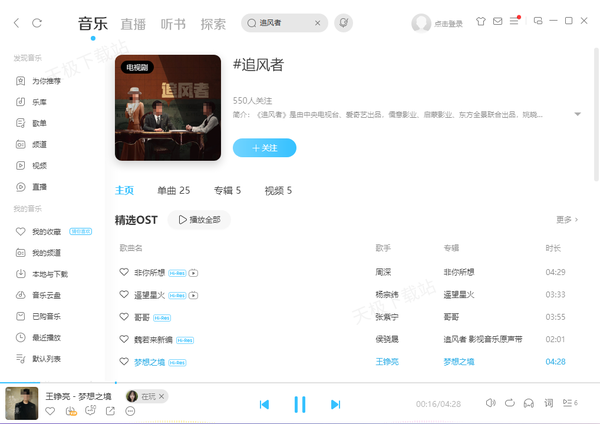 追风者电视剧插曲在哪听_追风者所有歌曲免费收听平台揭秘