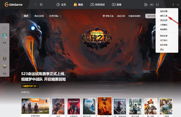 WeGame怎么检测电脑硬件情况_腾讯游戏平台电脑版查看硬件参数教程