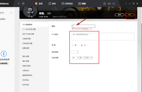 登录WeGame如何修改QQ微信昵称_更改WeGame账号名字方法