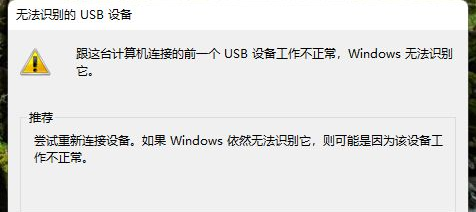 电脑无法识别U盘USB设备怎么办_Windows无法识别USB控制器如何解决