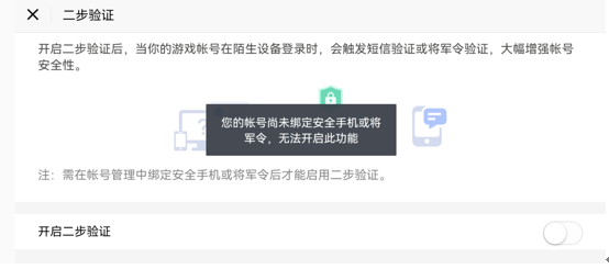 永劫无间怎么绑定将军令开启二步验证_如何提高永劫无间账号安全