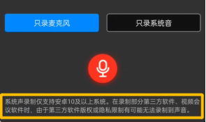 能自由切换录制手机内部或外部声音的录屏app推荐_有合适的软件吗