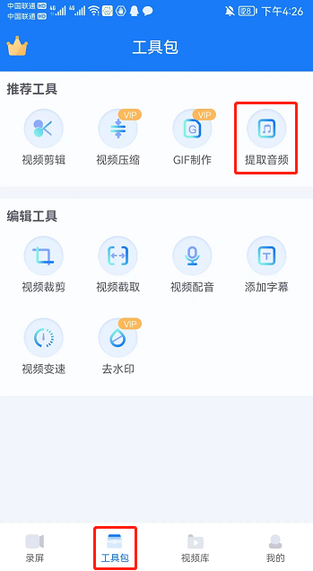 怎么把手机上录制的视频提取出音频_有好用的手机软件不