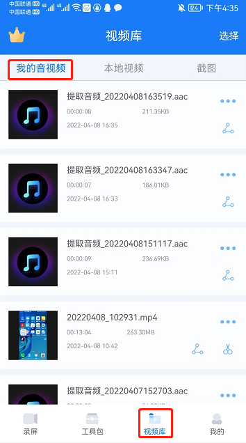 怎么把手机上录制的视频提取出音频_有好用的手机软件不