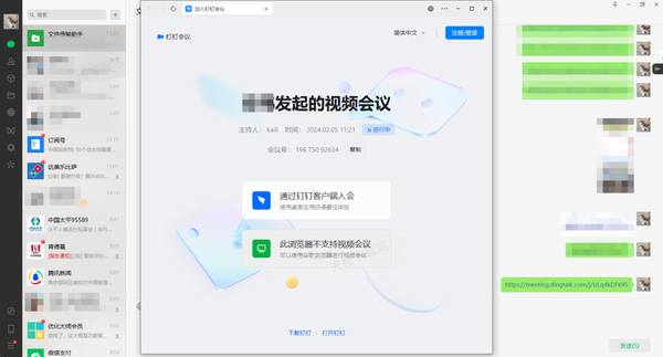 未安装钉钉如何参会？1分钟不到即可快速入会！