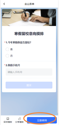 金山表单使用场景与功能介绍_新手创建金山文档表单途径有哪些