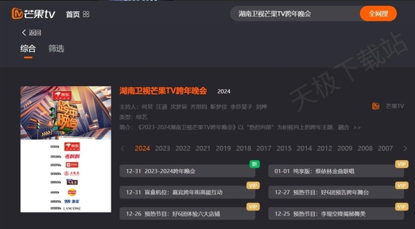 2024跨年晚会回放视频平台盘点_这几款软件带你回顾各大卫视跨年晚会