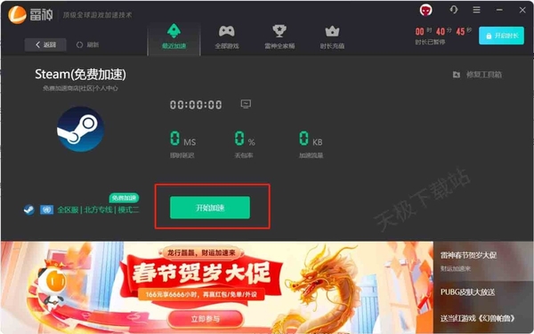 雷神加速器可以给Steam免费加速吗_雷神加速器免费给Steam加速的教程