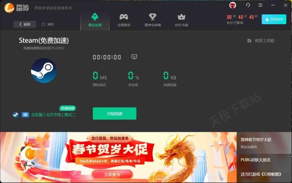 雷神加速器可以给Steam免费加速吗_雷神加速器免费给Steam加速的教程