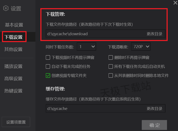 电脑爱奇艺下载视频的保存地址在哪_爱奇艺下载的视频是什么格式