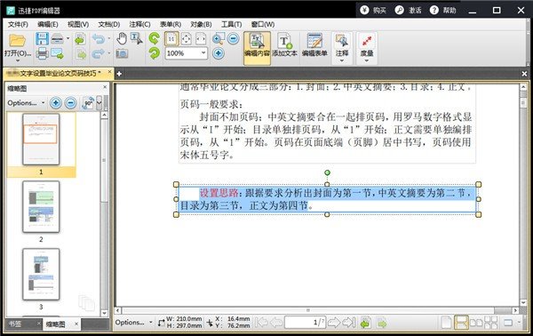 pdf中如何给文字加高亮