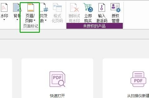 福昕PDF编辑器怎么添加页码？