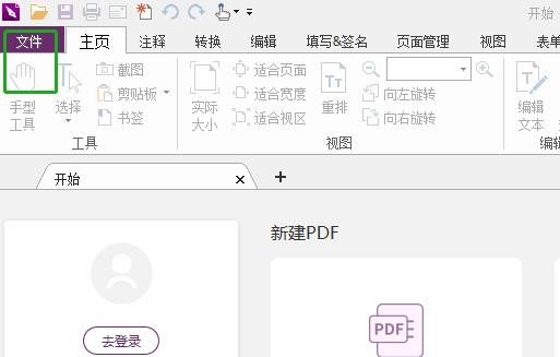 福昕PDF编辑器怎么添加页码？