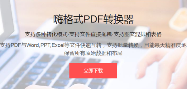 PDF转excel怎么转？嗨格式