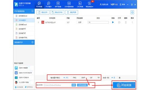 PDF怎么转excel？迅捷PDF转换器来帮你