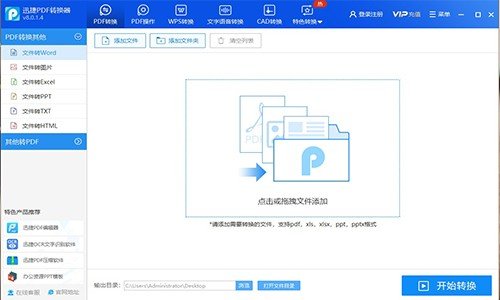 PDF怎么转excel？迅捷PDF转换器来帮你